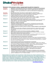 Презентация Джонa Моррисонa, Исполнительный директор Института Прав Человека и Бизнеса (IHRB)