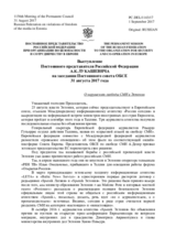 Выступление Постоянного представителя Российской Федерации А.К.Лукашевича - О нарушениях свободы СМИ в Эстонии