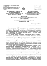 Выступление Постоянного представителя Российской Федерации А.К.Лукашевича - О неонацизме и событиях в американском Шарлоттсвилле
