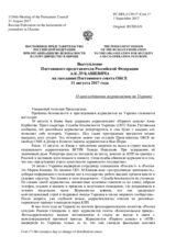 Выступление Постоянного представителя Российской Федерации А.К.Лукашевича - О преследовании журналистов на Украине
