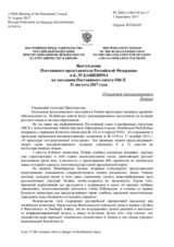 Выступление Постоянного представителя Российской Федерации А.К.Лукашевича - О языковой дискриминации в Латвии