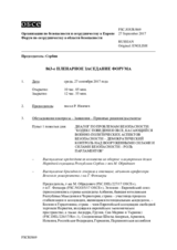 Журнал 863-го пленарного заседания Форума по сотрудничеству в области безопасности