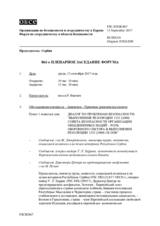 Журнал 861-го пленарного заседания Форума по сотрудничеству в области безопасности