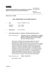 Журнал 860-го пленарного заседания Форума по сотрудничеству в области безопасности