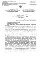 Выступление Постоянного представителя Российской Федерации А.К.Лукашевича - На выступление вице-президента Международного Комитета Красного Креста К.Берли