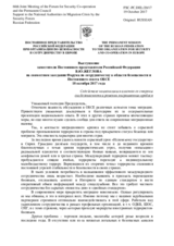 Выступление Заместителя Постоянного представителя Российской Федерации В.Ю.Жеглова - Содействие национальным властям со стороны сил безопасности в решении миграционных проблем