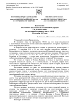 Выступление Постоянного представителя Российской Федерации А.К.Лукашевича - К годовщине «Мюнхенского сговора» 1938 года