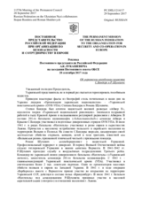 Реплика Постоянного представителя Российской Федерации А.К.Лукашевича - Об украинских пособниках нацистов С.Бандере и Р.Шухевиче