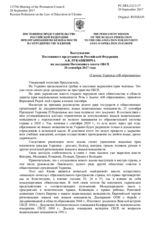Выступление Постоянного представителя Российской Федерации А.К.Лукашевича - О законе Украины «Об образовании»