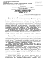 Выступление Постоянного представителя Российской Федерации А.К.Лукашевича - К выступлению Председателя Коллегии Евразийской экономической комиссии Т.С.Саркисяна