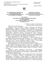 Выступление Постоянного представителя Российской Федерации А.К.Лукашевича - О ситуации на Украине и необходимости выполнения Минских договоренностей
