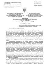 Выступление Постоянного представителя Российской Федерации А.К.Лукашевича - Об очередном раунде Международных дискуссий по безопасности и стабильности в Закавказье