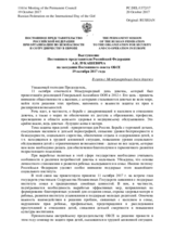 Выступление Постоянного представителя Российской Федерации А.К.Лукашевича - В связи с Международным днем девочек