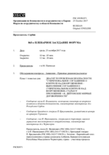 Журнал 865-го пленарного заседания Форума по сотрудничеству в области безопасности