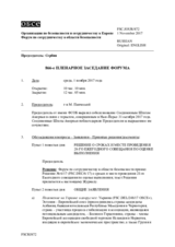 Журнал 866-го пленарного заседания Форума по сотрудничеству в области безопасности