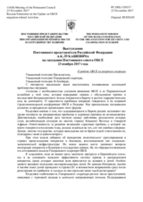 Выступление Постоянного представителя Российской Федерации А.К.Лукашевича - О работе ОБСЕ по вопросам миграции