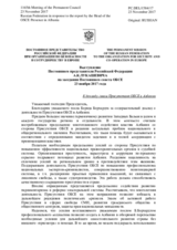Выступление Постоянного представителя Российской Федерации А.К.Лукашевича - К докладу главы Присутствия ОБСЕ в Албании