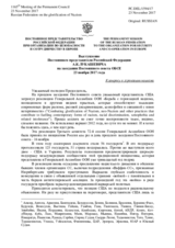Выступление Постоянного представителя Российской Федерации А.К.Лукашевича - К вопросу о героизации нацизма