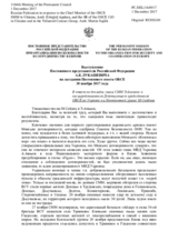Выступление Постоянного представителя Российской Федерации А.К.Лукашевича - В ответ на доклады главы СММ Э.Апакана и спецпредставителя Действующего председателя ОБСЕ по Украине и в Контактной группе М.Сайдика