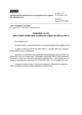 Решение № 1272 Постоянного совета