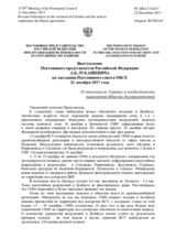 Выступление Постоянного представителя Российской Федерации А.К.Лукашевича - О ситуации на Украине и необходимости выполнения Минских договоренностей