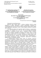 Выступление Постоянного представителя Российской Федерации А.К.Лукашевича - О дискриминации национальных меньшинств в Латвии