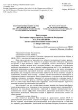 Выступление Постоянного представителя Российской Федерации А.К.Лукашевича - На заявление Действующего председателя ОБСЕ, мининдел Италии А.Альфано