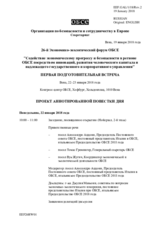 Проект аннотированной повестки дня