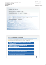 Presentation by Mr. Adilbek Mukashev, Head of Department, Agency for Civil Service Affairs and Anti-Corruption in Pavlodar