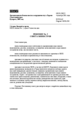 Ministerial Council Decision No. 5 (ru)