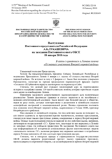 Выступление Постоянного представителя Российской Федерации А.К.Лукашевича - В связи с принятием в Латвии закона «О статусе участника Второй мировой войны»