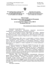 Выступление Постоянного представителя Российской Федерации А.К.Лукашевича - По американской тюрьме в Гуантанамо