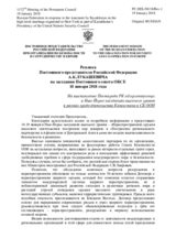 Реплика Постоянного представителя Российской Федерации А.К.Лукашевича - На выступление Постпреда РК об организуемых в Нью-Йорке заседаниях высокого уровня в рамках председательства Казахстана в СБ ООН