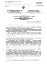 Выступление Постоянного представителя Российской Федерации А.К.Лукашевича - В связи с подписанием в США указа о сохранении тюрьмы в Гуантанамо