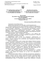 Выступление Постоянного представителя Российской Федерации А.К.Лукашевича - На доклад главы Миссии ОБСЕ в Косово