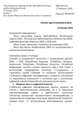 Statement by H.E. Karine Minasyan, Member of Board, Minister in charge of Internal Markets, Information Support, Information and Communication Technology