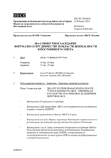 Журнал 68-го совместного заседания Форума по сотрудничеству в области безопасности и Постоянного cовета