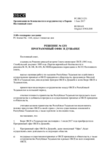 Решение № 1251 Постоянного совета