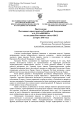 Выступление Постоянного представителя Российской Федерации А.К.Лукашевича - О препятствиях проведению выборов Президента Российской Федерации в российских загранучреждениях на Украине