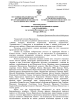 Ответная реплика Постоянного представителя Российской Федерации А.К.Лукашевича - О выборах Президента Российской Федерации