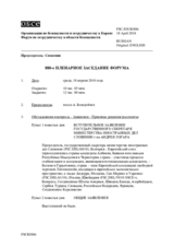 Журнал 880-го пленарного заседания Форума по сотрудничеству в области безопасности