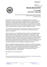 Миссия США при ОБСЕ - О текущих событиях в Армении