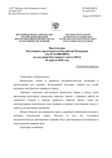 Выступление Постоянного представителя Российской Федерации А.К.Лукашевича - О ситуации в Армении