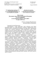 Выступление Постоянного представителя Российской Федерации А.К.Лукашевича - В связи с докладом Координатора проектов ОБСЕ в Узбекистане