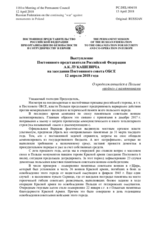 Выступление Постоянного представителя Российской Федерации А.К.Лукашевича - О продолжающейся в Польше «войне» с памятниками
