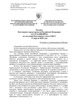 Реплика Постоянного представителя Российской Федерации А.К.Лукашевича - О «войне» с памятниками в Польше