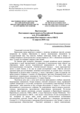 Выступление Постоянного представителя Российской Федерации А.К.Лукашевича - О дискриминации национальных меньшинств в Латвии