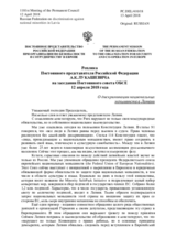Реплика Постоянного представителя Российской Федерации А.К.Лукашевича - О дискриминации национальных меньшинств в Латвии