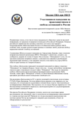 Миссия США при ОБСЕ - Участившиеся нападения на правозащитников и свобода ассоциаций в России