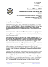 Миссия США при ОБСЕ - Празднование Международного дня цыган